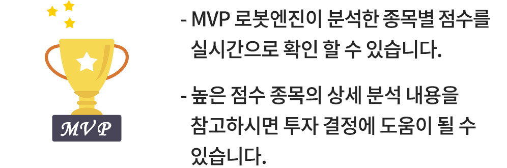 - MVP 로봇엔진이 발굴한 우량주, 성장주, 턴어라운드 종목 중 1~2 종목을 매일 제공 합니다.- 매수 시기를 스스로 판단 할 수 있는 투자자에게 적합  합니다.